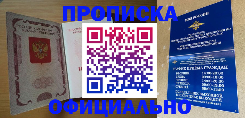 временная регистрация купить в Чегеме