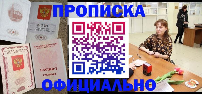 временная регистрация в квартире в Чегеме